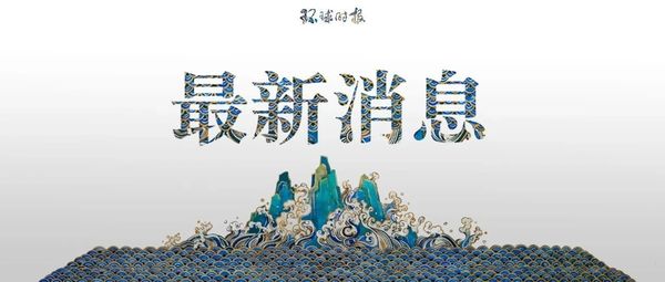 刚刚宣布，维文将访问中国