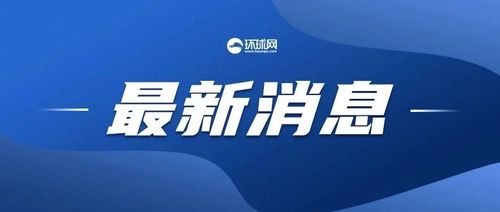 澳大利亚军机被台军驱离？