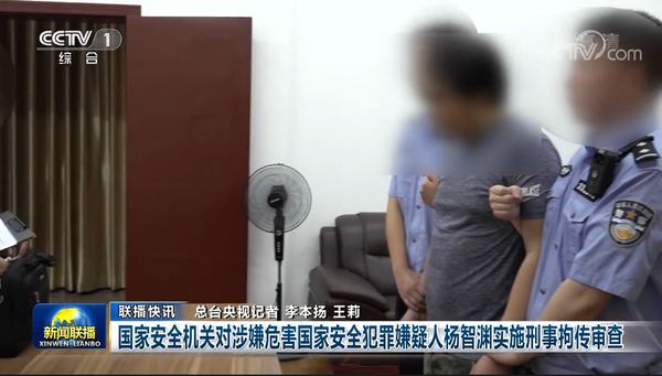 “台独”分子杨智渊，批准逮捕！