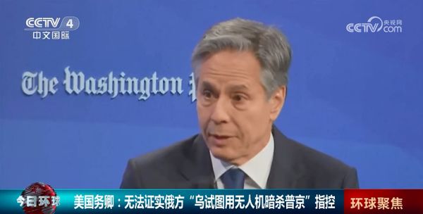 美国务卿：无法证实“乌试图用无人机暗杀普京”