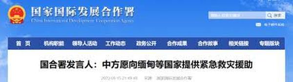 中方愿向缅甸等国家提供紧急救灾援助