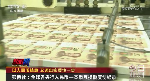 以人民币结算 又迈出实质性一步