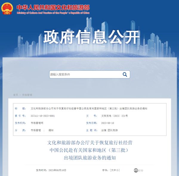 中国文旅部通知，即日起恢复这些国家出境游！缅甸在榜！