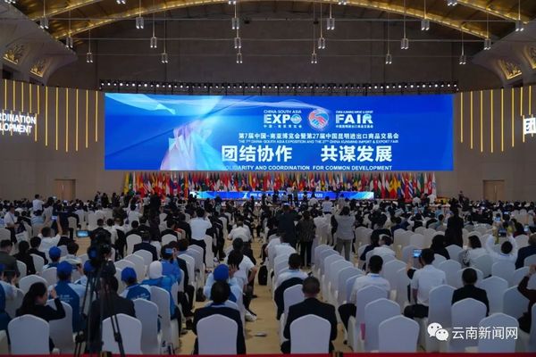 第7届中国-南亚博览会昆明开幕 线上线下超3万家展商参展