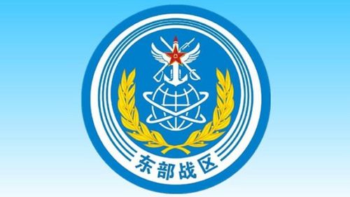 东部战区位台岛周边组织海空联合战备警巡和联合演训