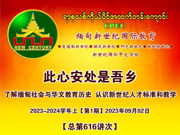 缅甸新世纪国际中文学校开展新教师专题培训