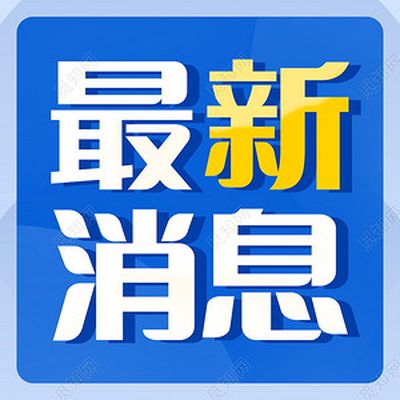 习近平向第五届中美友城大会致信：中美关系的基础在民间