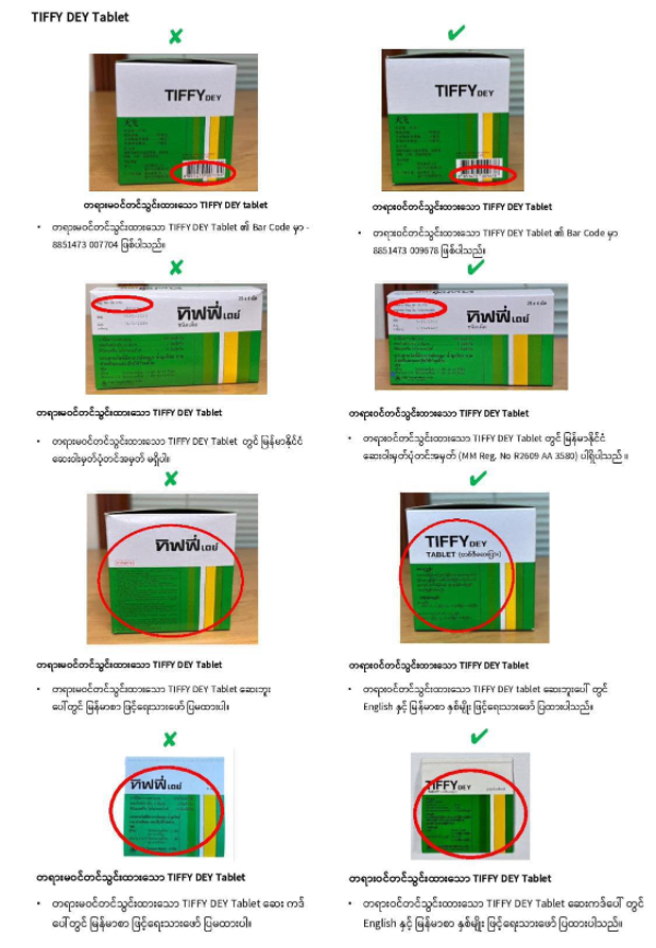 缅甸FDA提醒民众发现假的退烧药和驱虫药