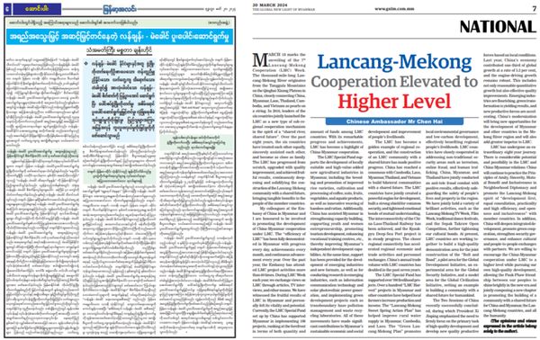 陈海大使在缅甸官媒发表澜湄周署名文章《澜湄合作提质升级》