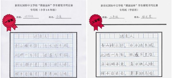 仰光新世纪中文学校举行2024届“雅淑迪杯”书法比赛