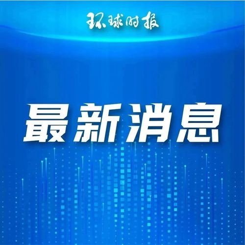 菲律宾宣布，中方支持