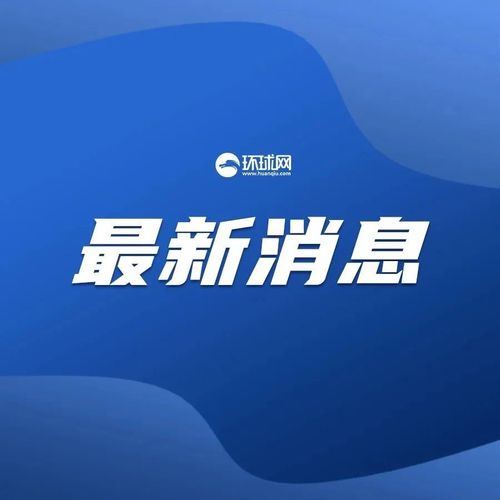 王毅会见拉夫罗夫，谈了一件大事喜事