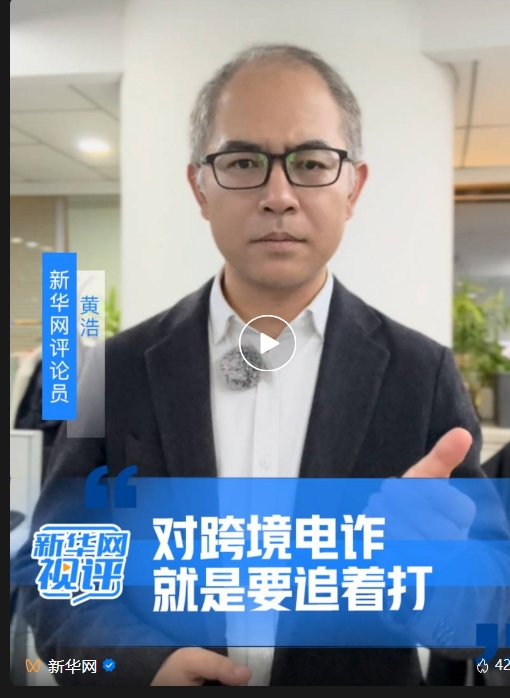 对跨境电诈就是要追着打