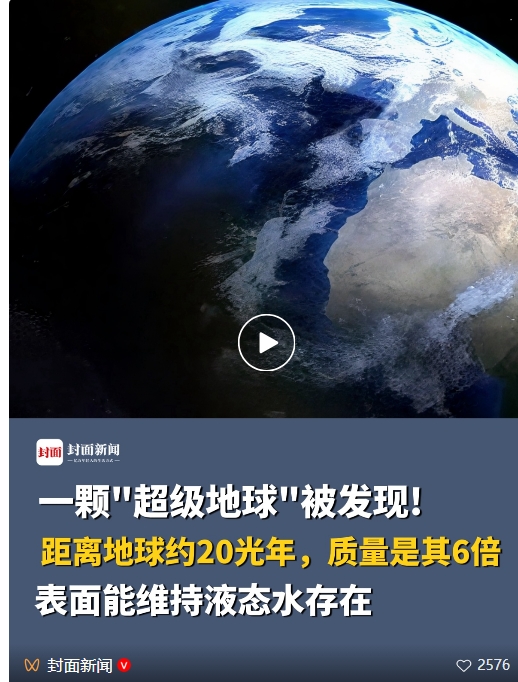 20光年外，科学家又发现