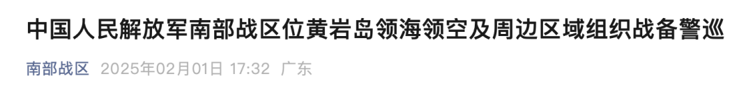 南部战区，战备警巡