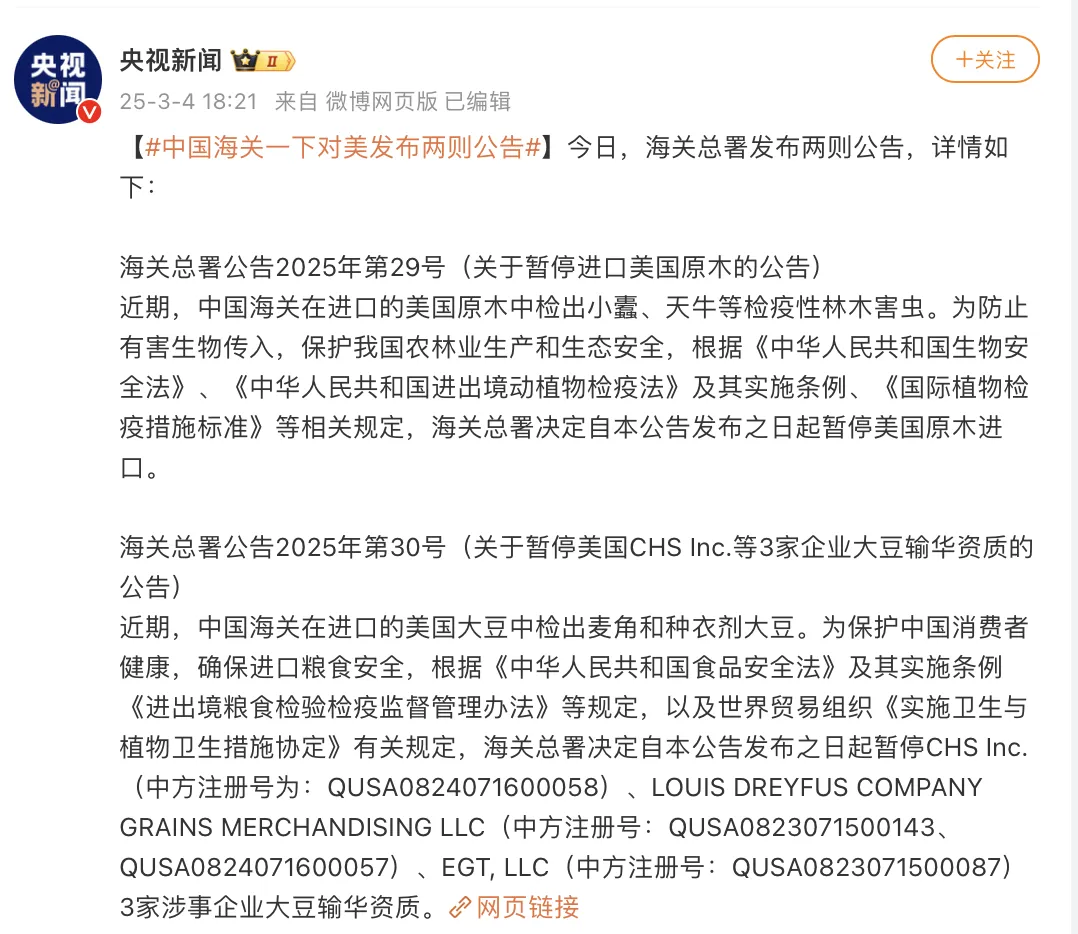 中国海关一下对美发布两则公告！