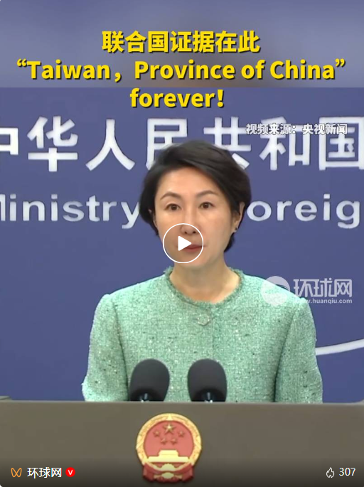 联合国证据在此 “Taiwan，Province of China”