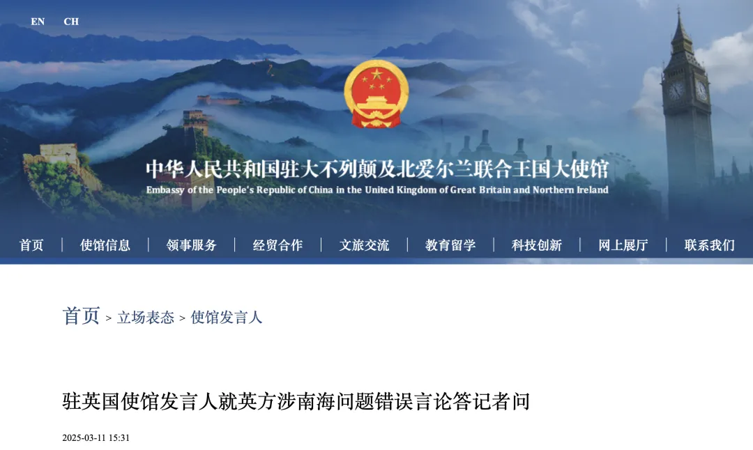 英方有关言论颠倒黑白、挑事生非，中方：坚决反对
