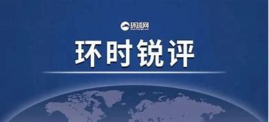 ‍“拿钱黑中国”的生意该破产了
