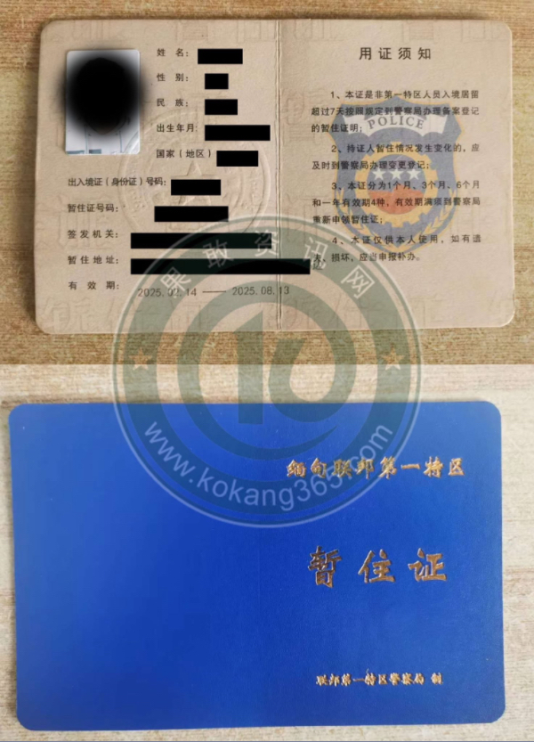 缅甸同盟军（MNDAA）要求老街市外来人员办理暂住证