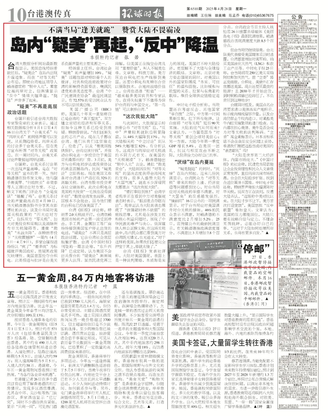 岛内深绿网民直言：“这次我挺大陆”！