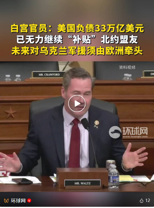白宫官员“承认”：美国负债33万亿美元
