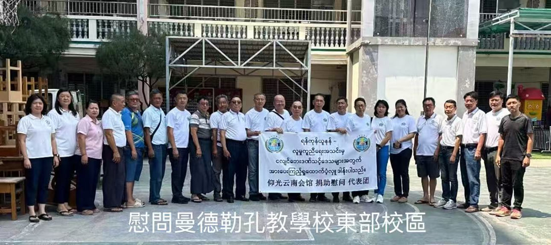 仰光云南会馆2025年3.28曼德勒大地震赈灾活动 (三)