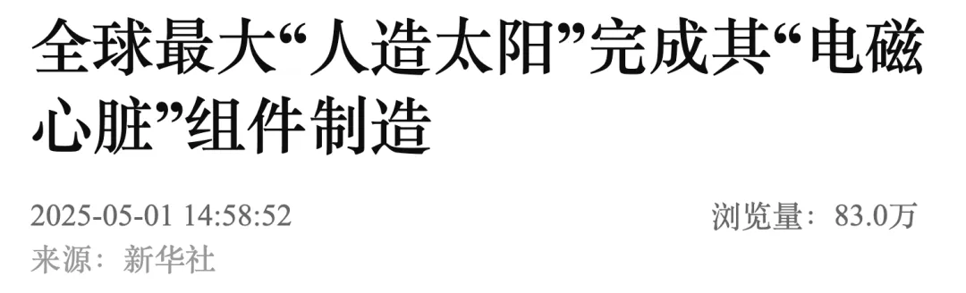 里程碑式成就！中美俄欧日韩印共同参与
