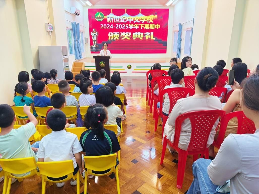 缅甸新世纪国际中文学校仰光杜卡瓦迪校区举行  2024-2025学年下学期期中质量检测颁奖典礼