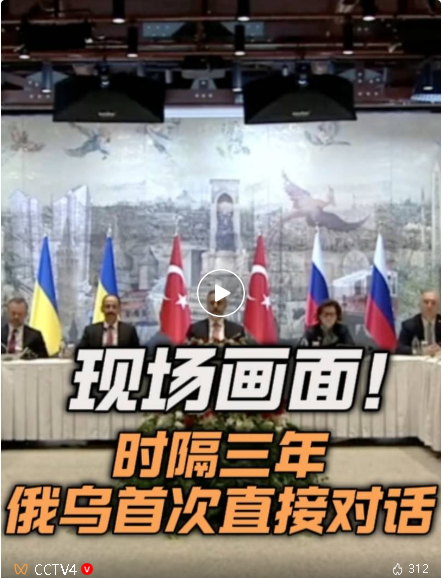 俄乌直接谈判结束 乌称“毫无成果”