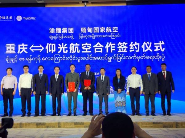 缅甸国家航空公司与渝缅集团签署谅解备忘录 将开通仰光-重庆直飞航线