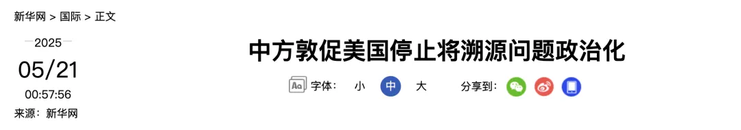 中方：大跌眼镜！美方丧失了基本是非观