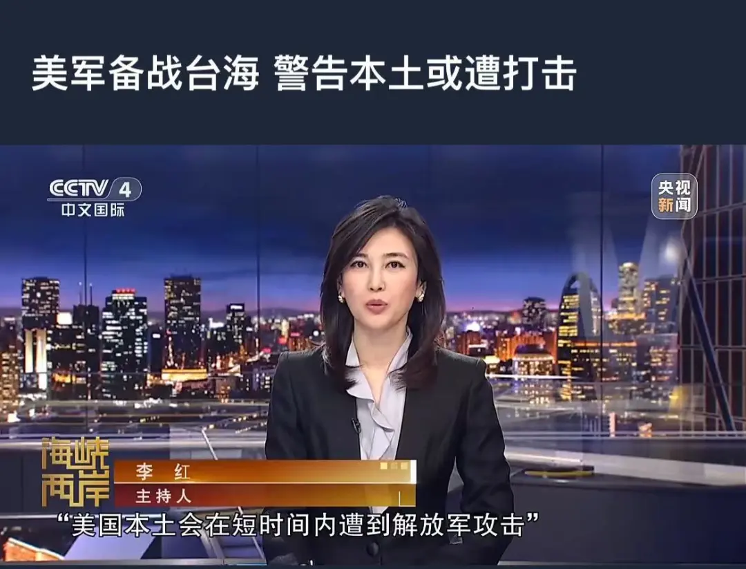 “美军备战台海，警告本土或遭攻击”
