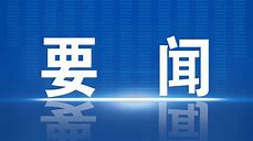 习近平同法国总统马克龙通电话