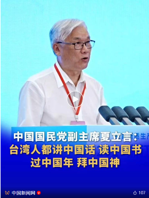 中国国民党副主席：台湾光复事实不容扭曲