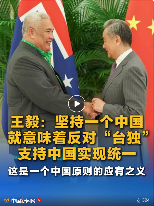 王毅：坚持一个中国就意味着反对“台独”、支持中国实现统一
