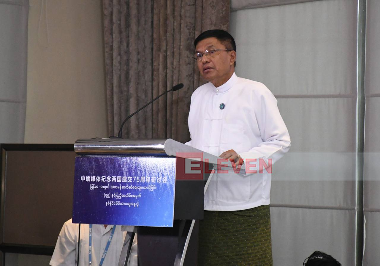 中缅媒体纪念两国建交75周年研讨会在内比都举行
