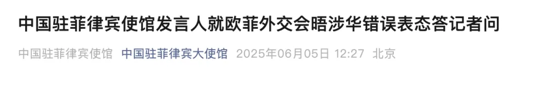 欧菲外交会晤发表涉华错误言论，中方：不接受、不承认！