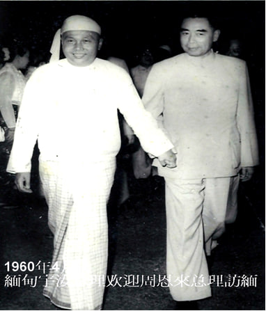 回眸历史的足迹 ——忆中缅友好胞波情