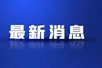 王毅分别同伊朗外长、以色列外长通电话