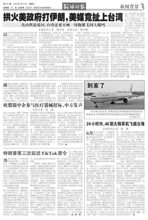 拱火美政府打伊朗，美媒竟扯上台湾
