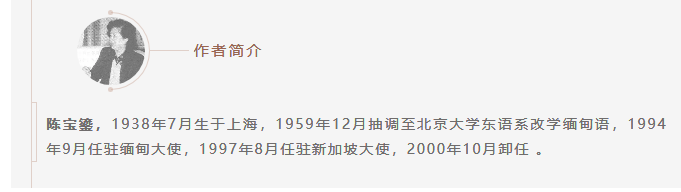 从娇小姐到女强人——陈宝鎏大使自述