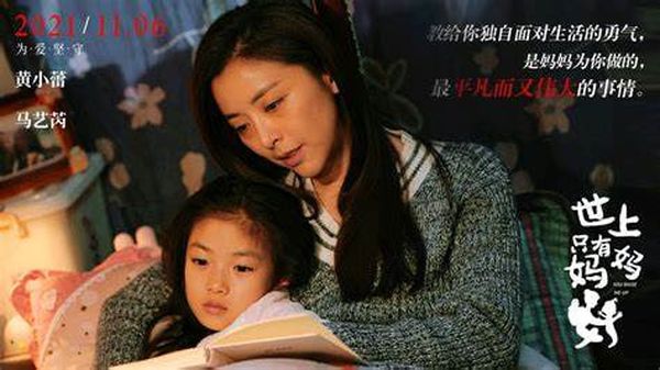 爱的回响  ——《世上只有妈妈好》观后感