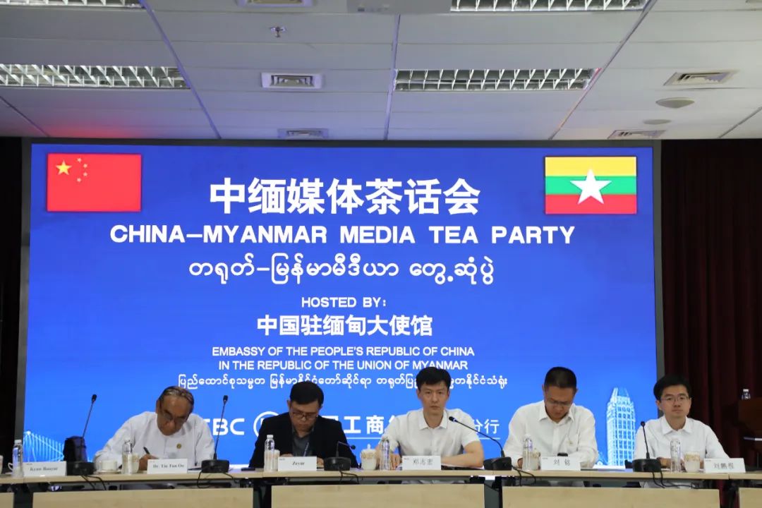 驻缅甸使馆举办2025年二季度中缅媒体茶话会
