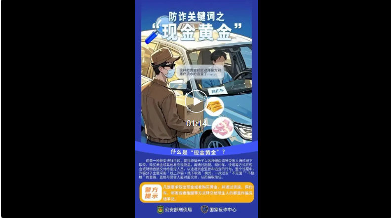 关于转发公安部“20个防诈关键词”