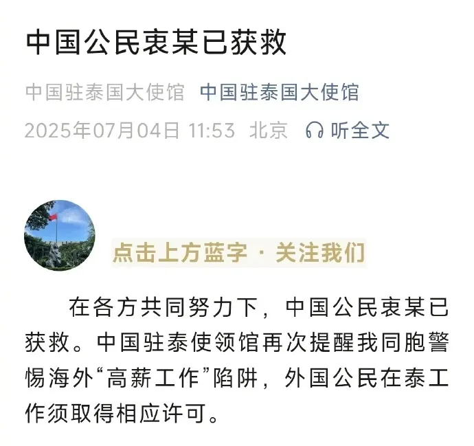 广州一模特被骗至缅甸非法拘禁，最新消息：已获救