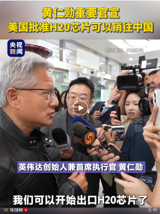 黄仁勋最新涉华表态！宣布两个重要进展