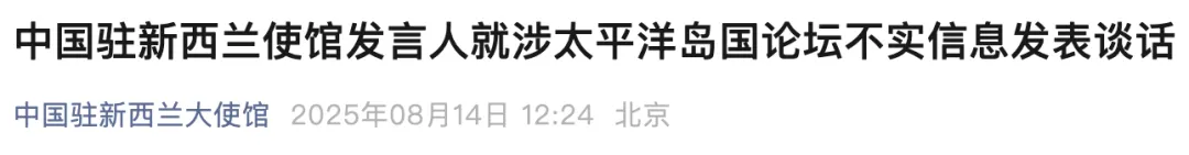 中方：绝不接受并坚决反对