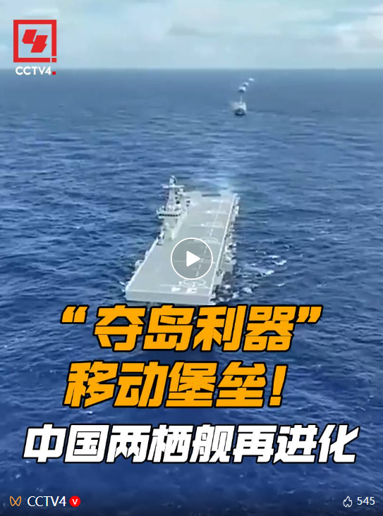 “夺岛利器”——中国两栖攻击舰再进化