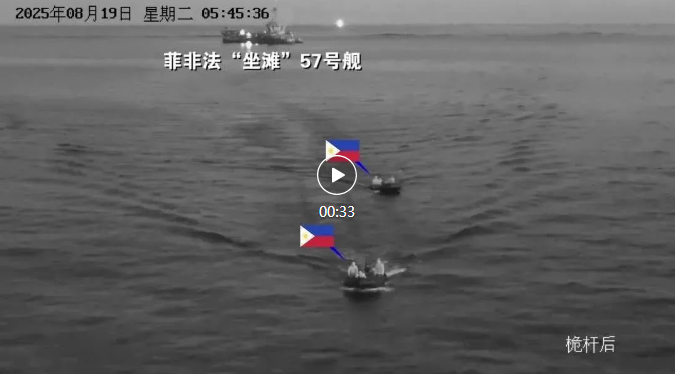 菲非法“坐滩”军舰释放2艘小艇接近我方、蓄意“碰瓷”挑衅，证据公布！